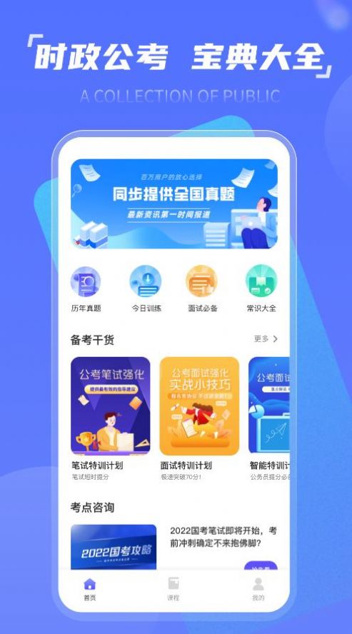 時政一點通app官方版
