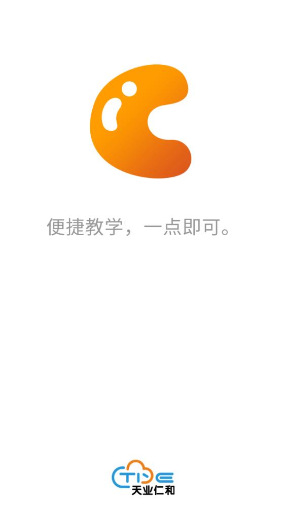 均衡學(xué)堂備課端