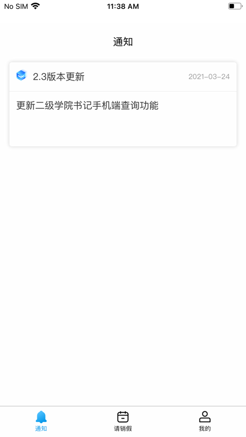 雅職校易通手機(jī)客戶端