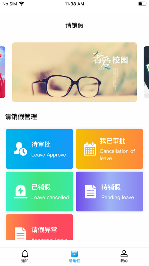 雅職校易通手機(jī)客戶端