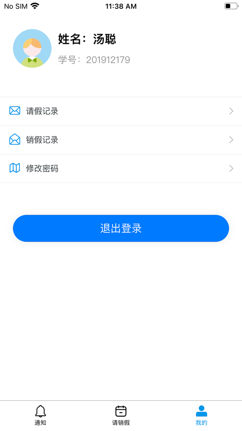 雅職校易通手機(jī)客戶端
