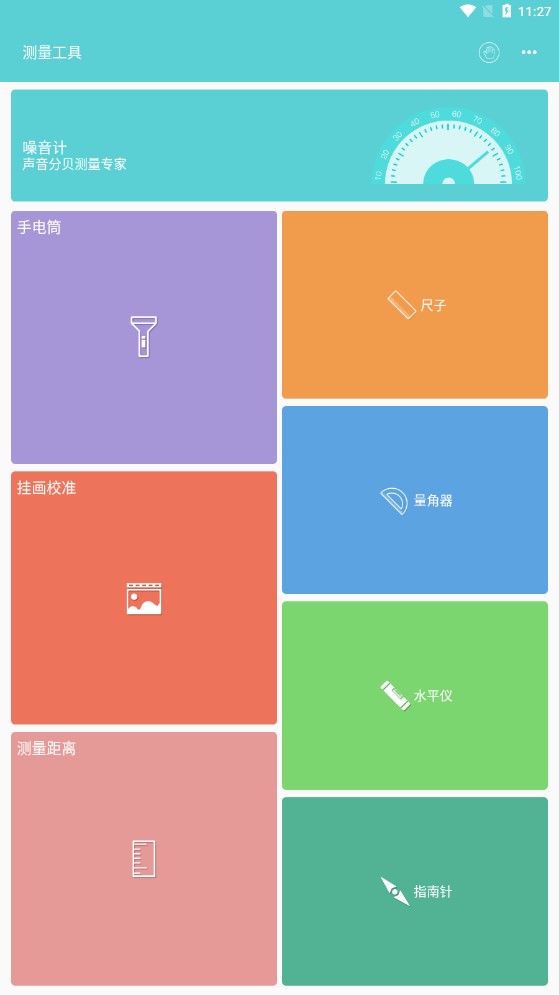 測量工具app官方版