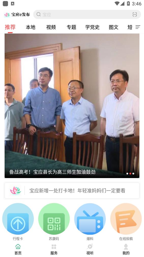 寶應e發(fā)布手機客戶端
