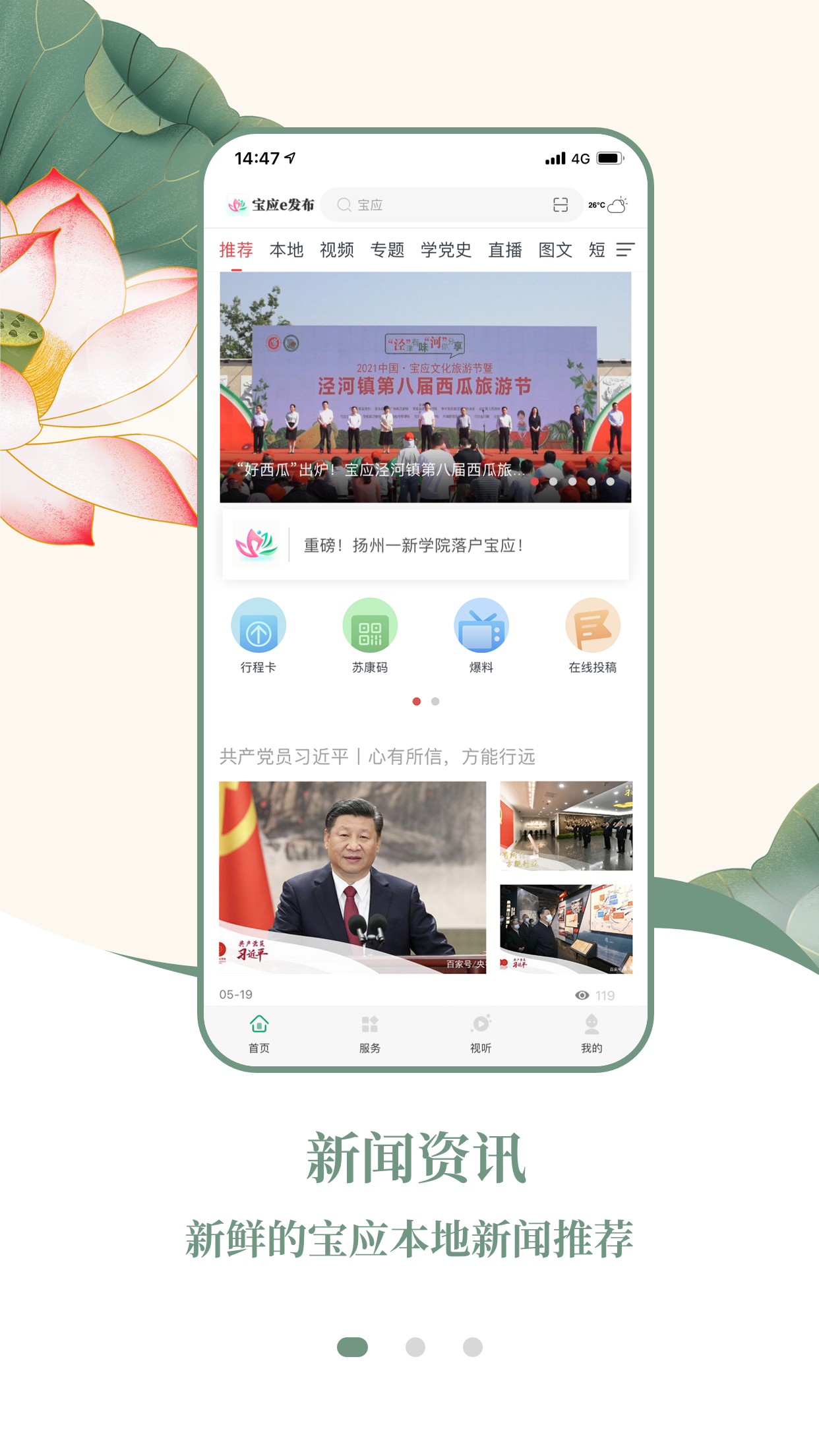 寶應e發(fā)布手機客戶端