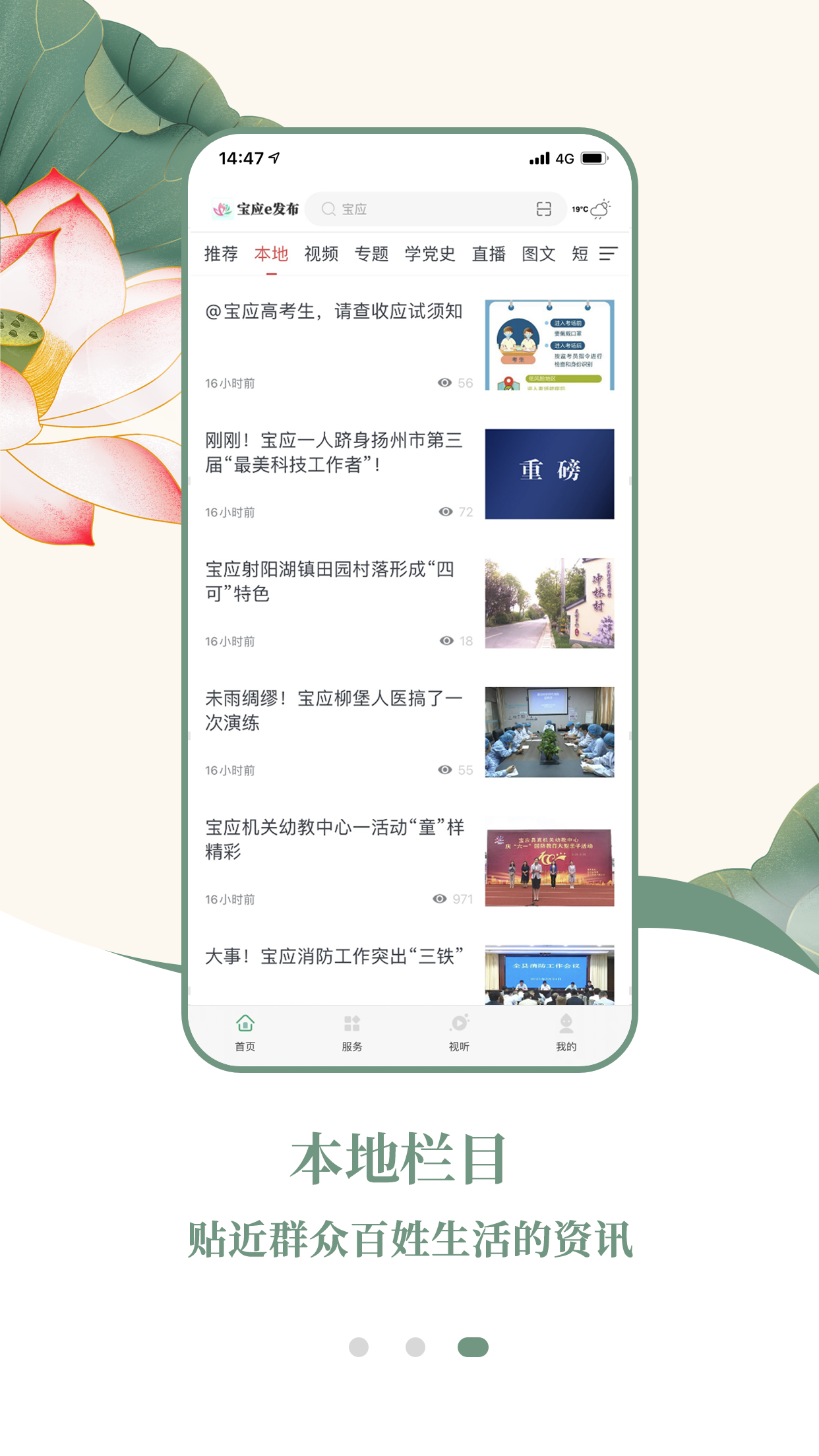 寶應e發(fā)布手機客戶端