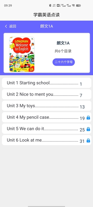 學(xué)霸英語app官方版
