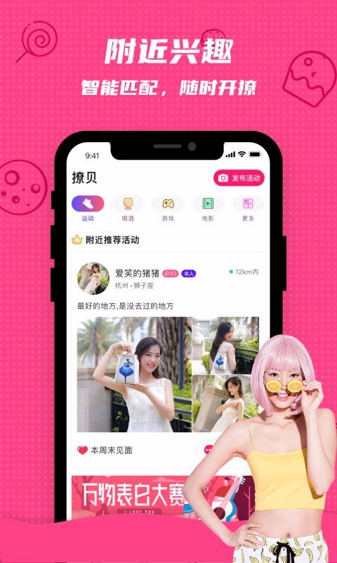 撩唄