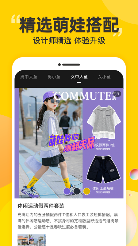 豆芽童裝穿衣搭配app最新版