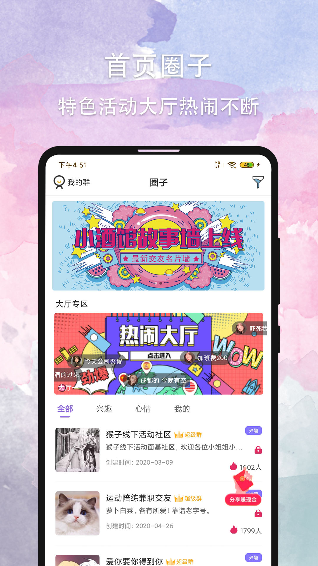 晚約app官方版
