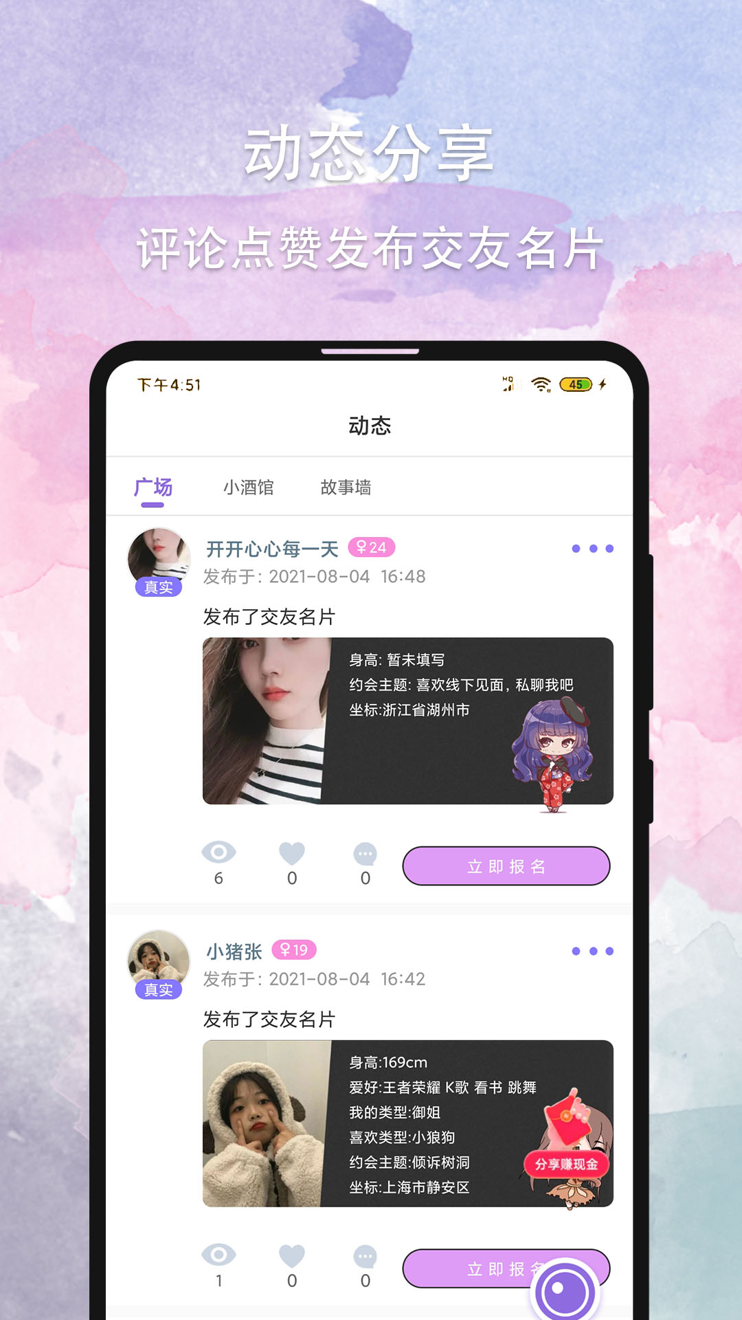 晚約app官方版