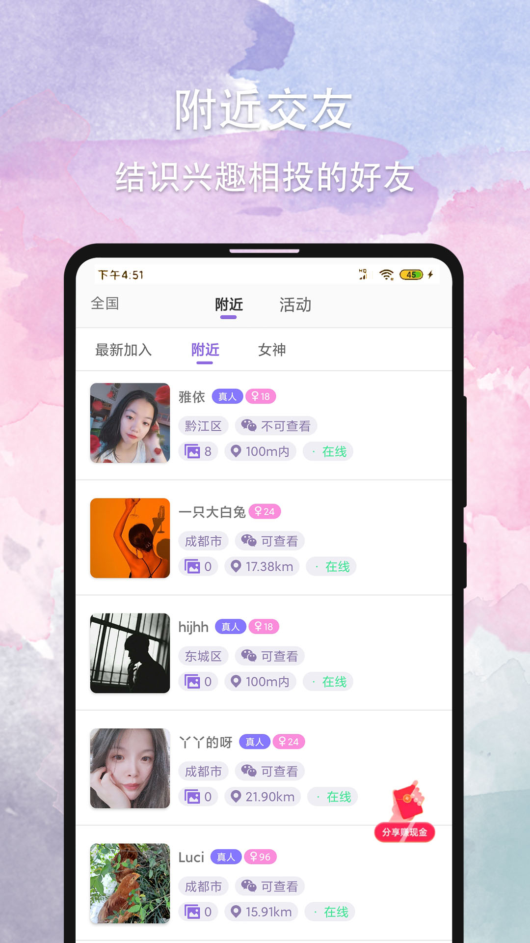 晚約app官方版