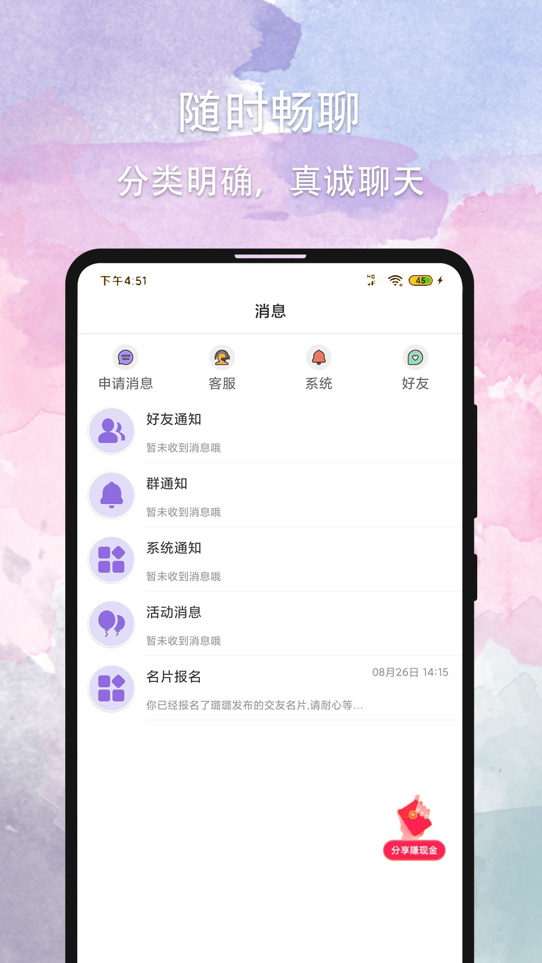 晚約app官方版