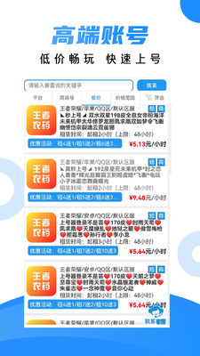 租號(hào)喵app安卓版