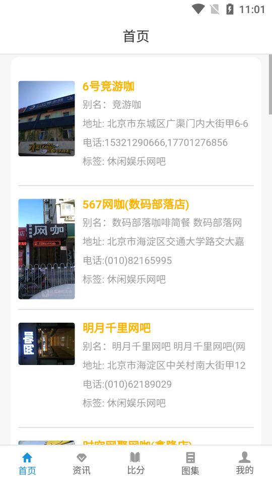 小艾競技app官方版