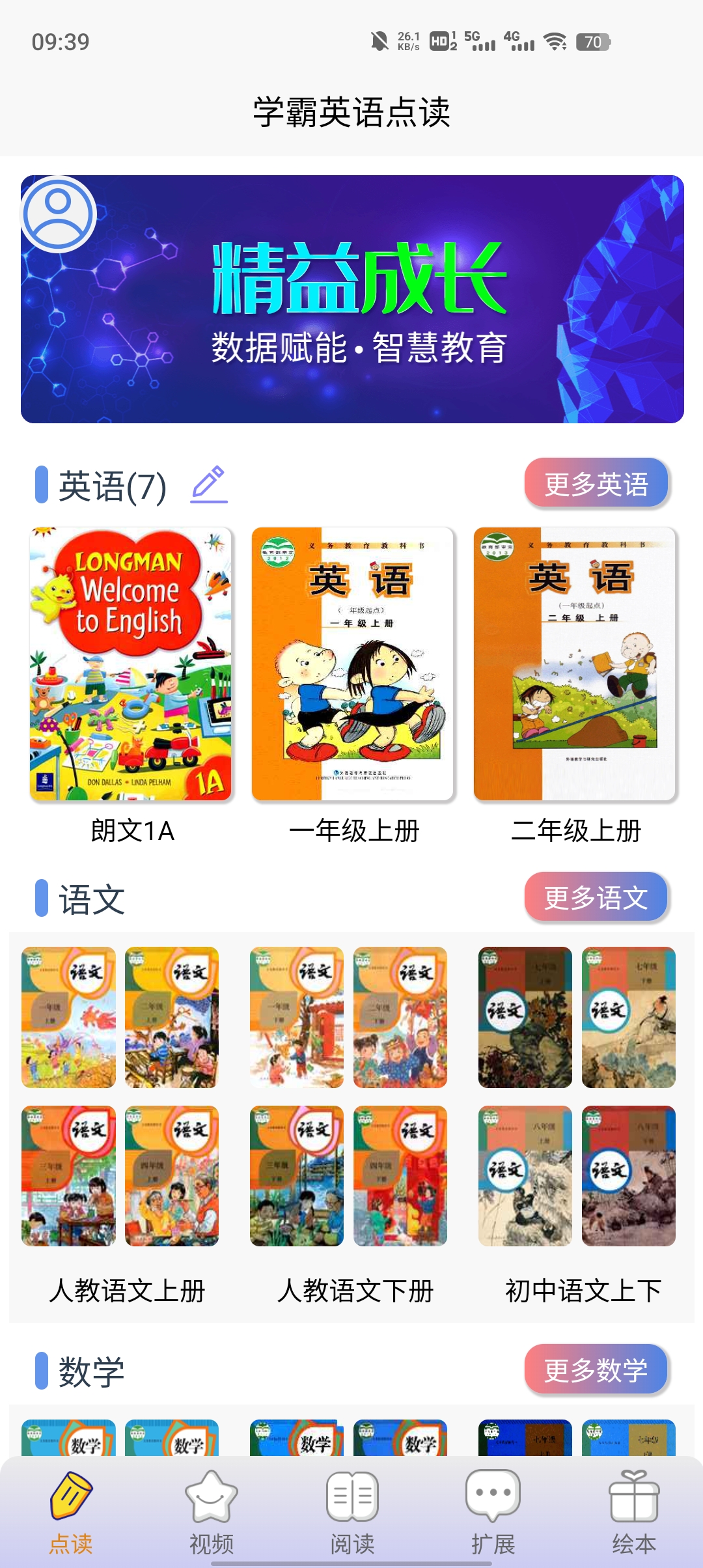 學(xué)霸英語app官方版