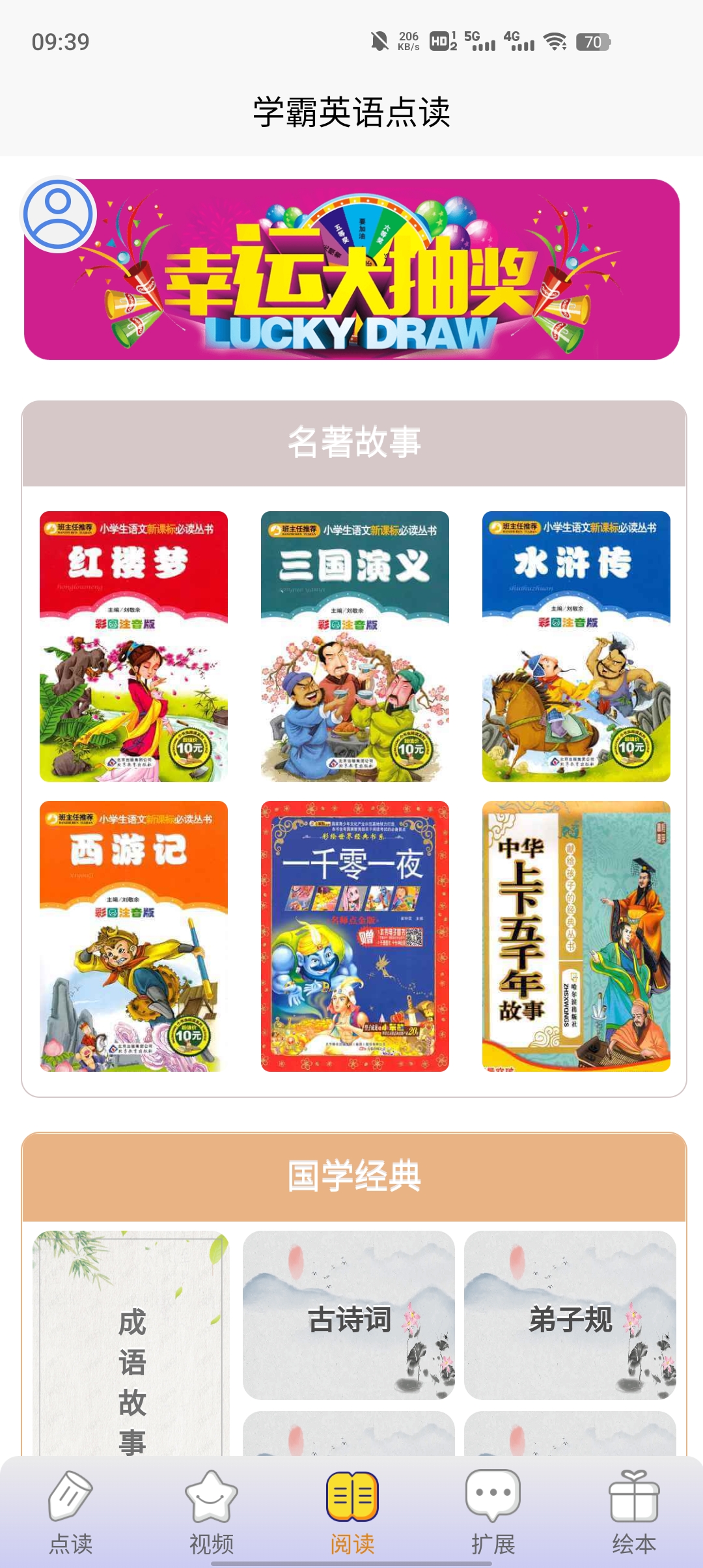 學(xué)霸英語app官方版