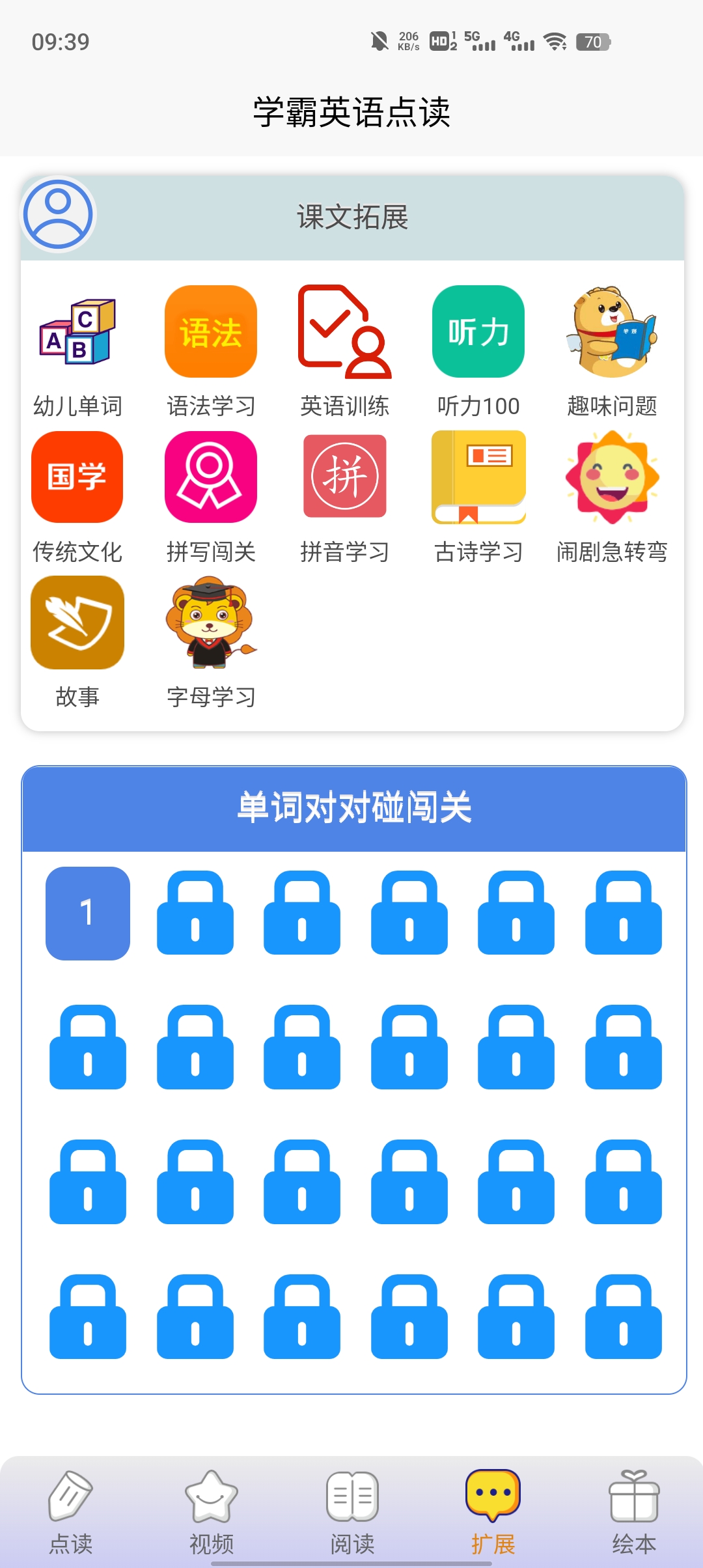 學(xué)霸英語app官方版