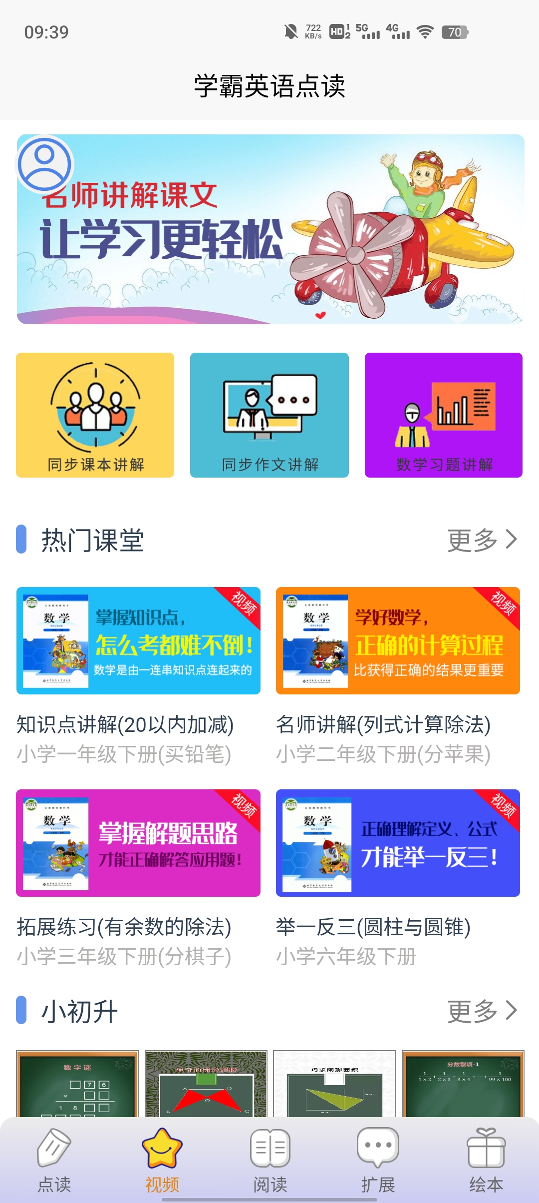 學(xué)霸英語app官方版
