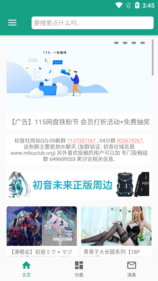 初音社最新版