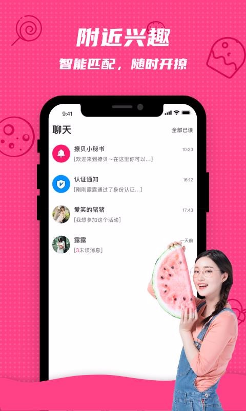 撩唄