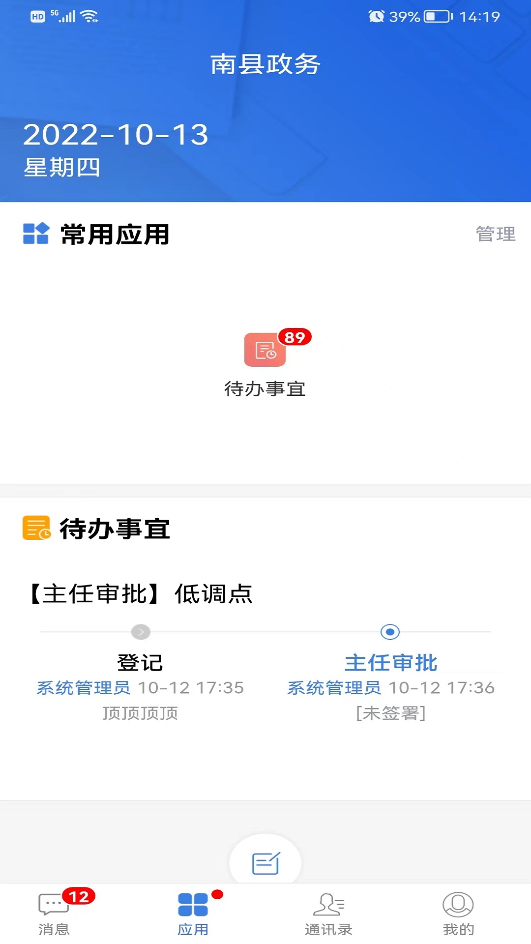 南縣政務(wù)app官方版