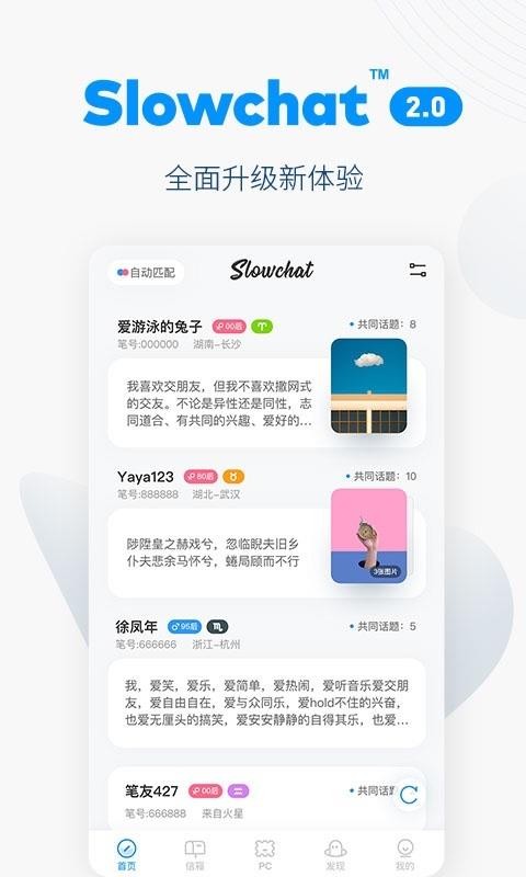 Slowchat