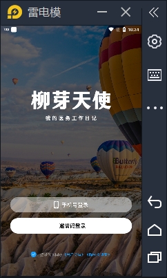 柳芽天使app安卓版