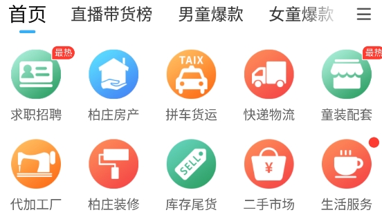 逛柏莊app安卓版