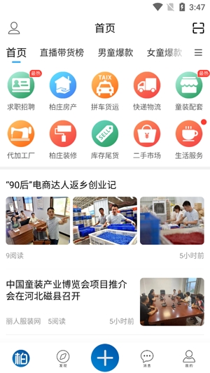 逛柏莊app安卓版