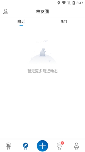 逛柏莊app安卓版