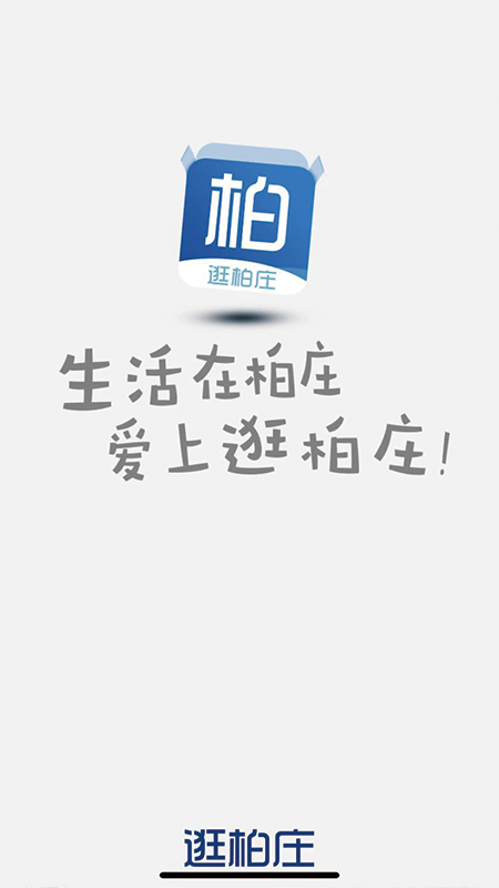 逛柏莊app安卓版