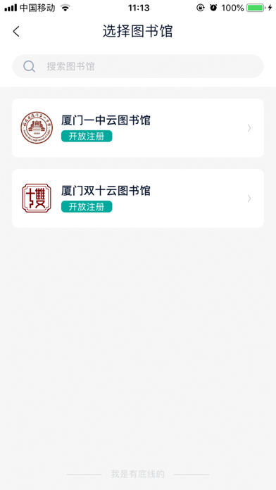云校圖書館app官方版