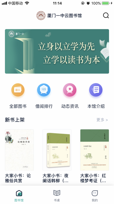 云校圖書館app官方版