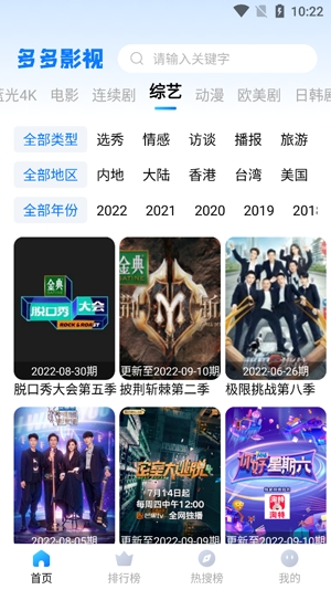 多多影視App最新版本