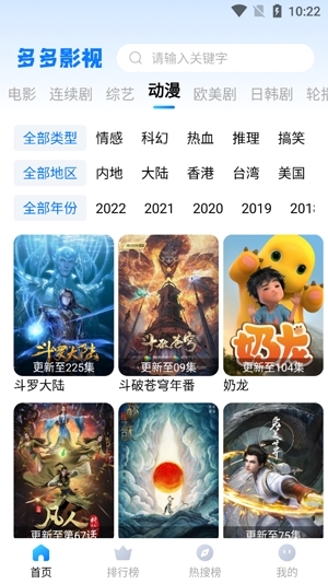 多多影視App最新版本