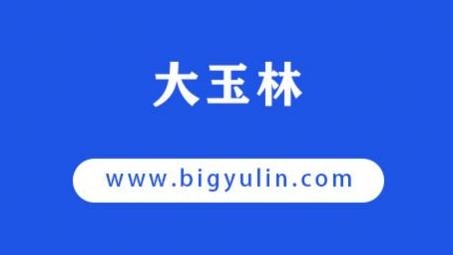 大玉林app最新版