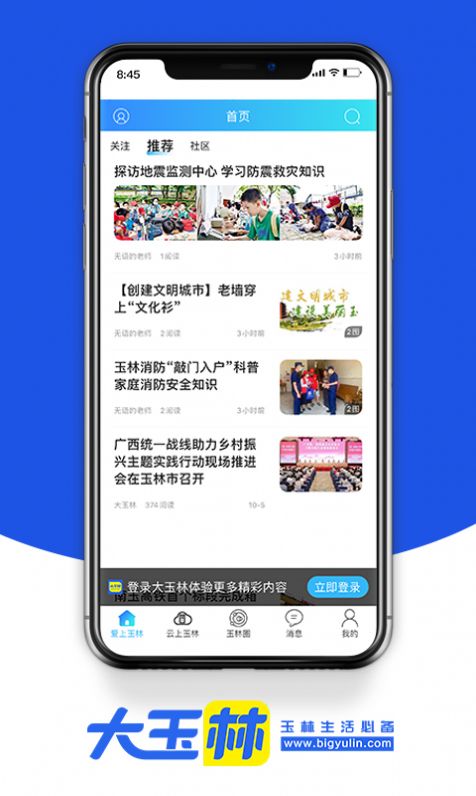 大玉林app最新版