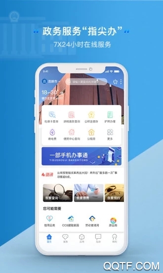 云南辦事通app官方版