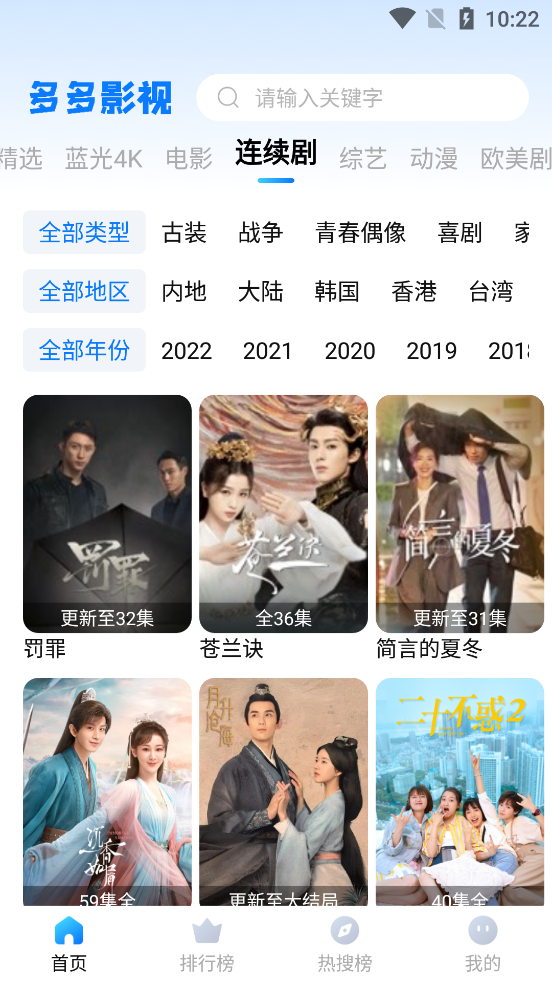 多多影視App最新版本