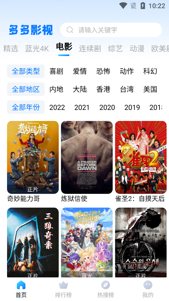 多多影視App最新版本