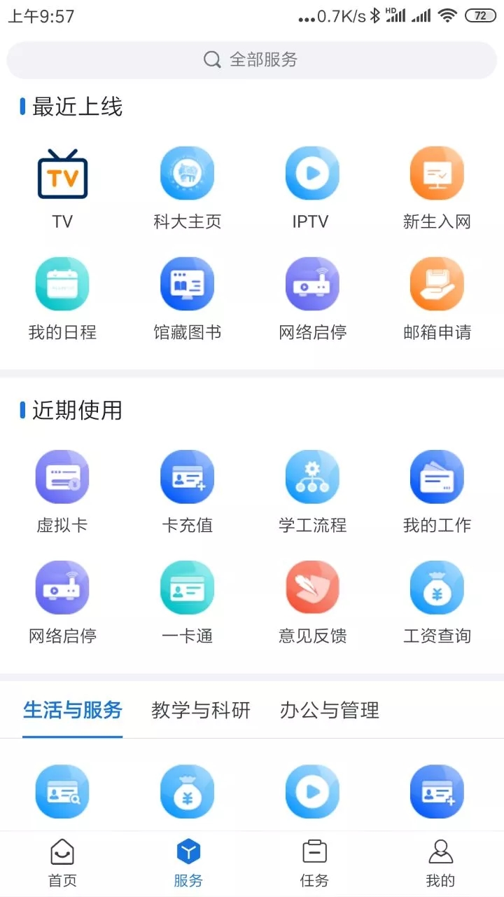 河南科技大學(xué)我i科大App