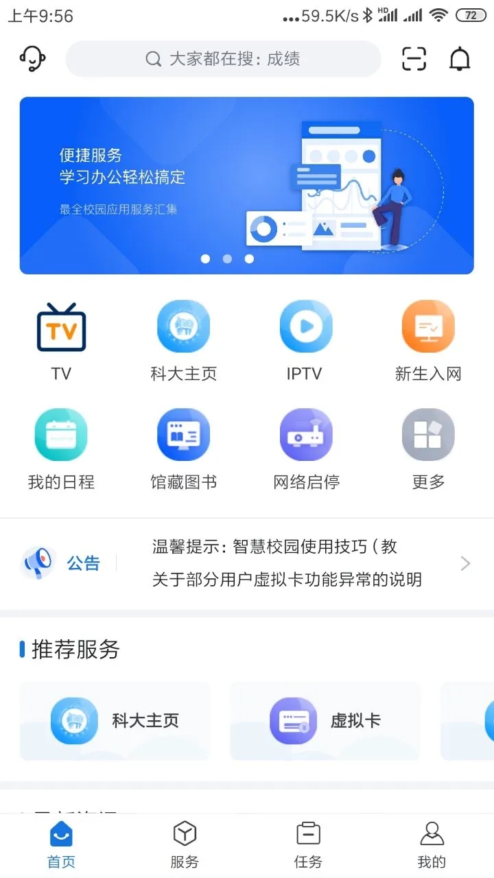 河南科技大學(xué)我i科大App