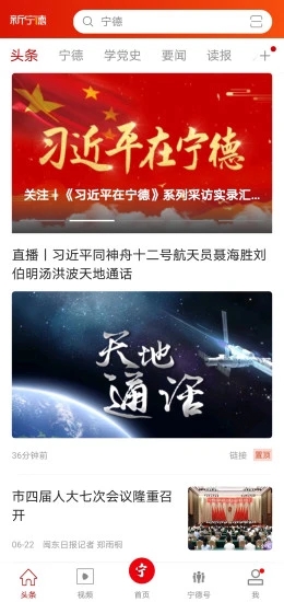 新寧德app手機版