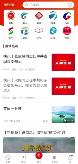 新寧德app手機版