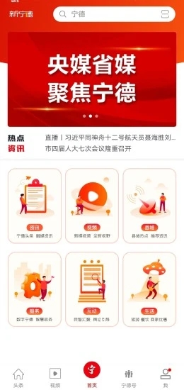 新寧德app手機版