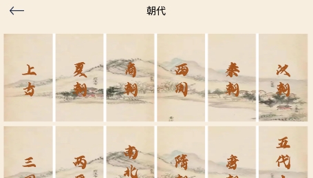歷史學(xué)習(xí)通APP最新版