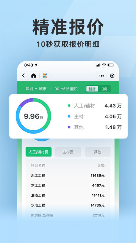 裝修秒懂a(chǎn)pp安卓版