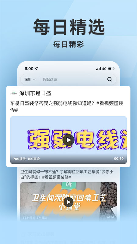 裝修秒懂a(chǎn)pp安卓版