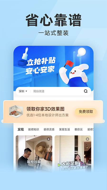 裝修秒懂a(chǎn)pp安卓版