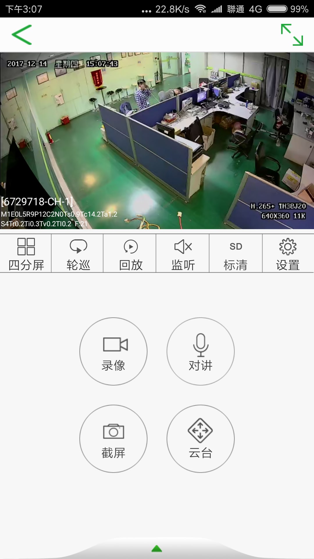 seetong監(jiān)控軟件最新版